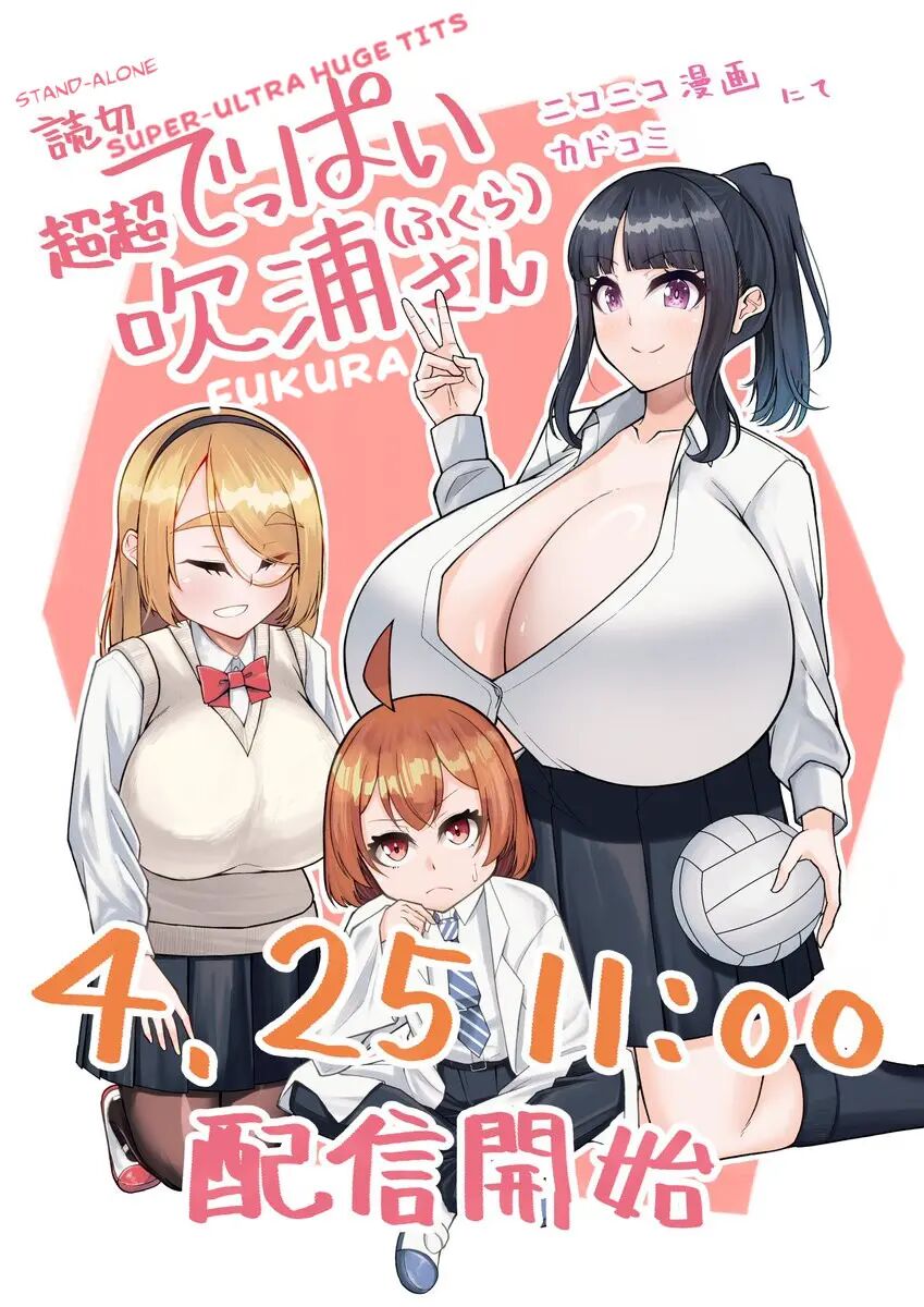 Super Super Big Fukiura-san! Chapter 1000 Page 1